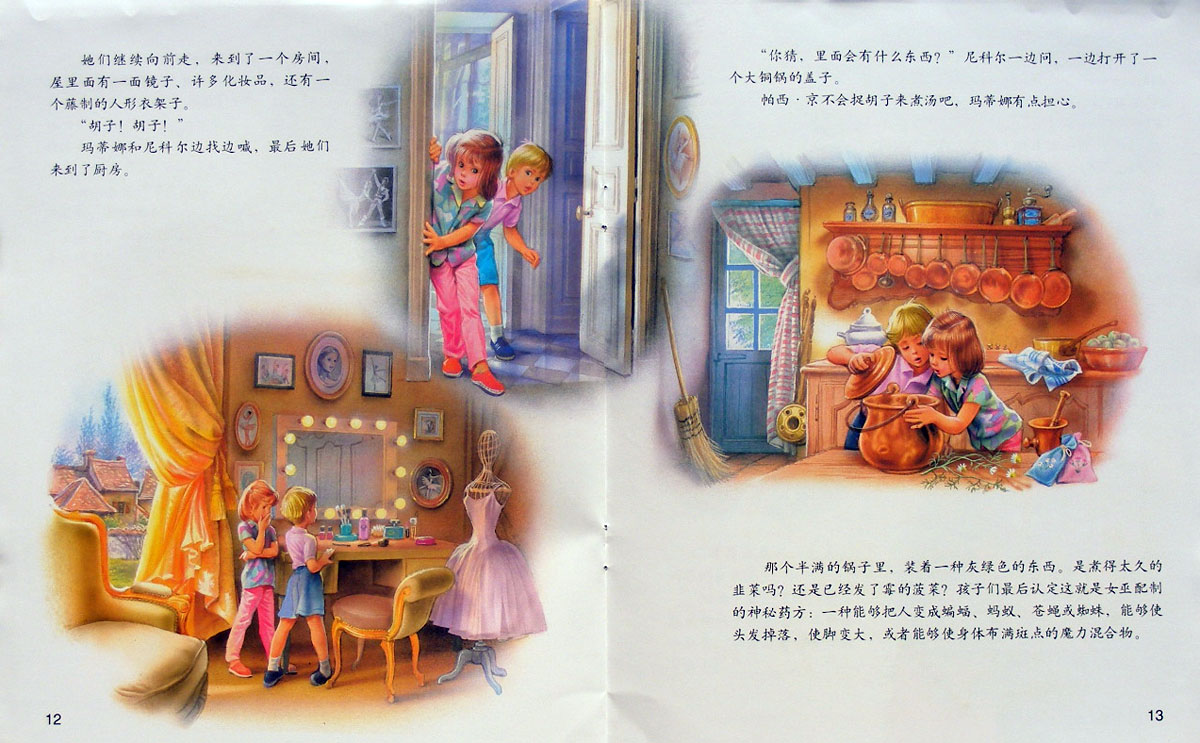 玛蒂娜邻家探险 (07),绘本,绘本故事,绘本阅读,故事书,童书,图画书,课外阅读
